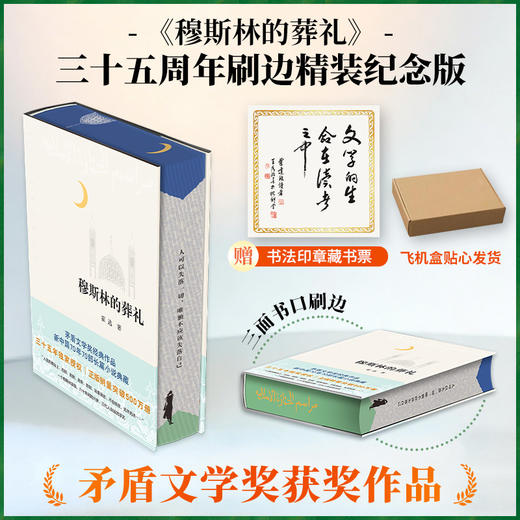 穆斯林的葬礼-刷边版+平凡的世界(1-3) 商品图3