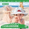 KK树宝宝防晒帽儿童防紫外线遮阳帽子男童女孩春夏渔夫帽大帽檐小奶萌动物帽 商品缩略图0