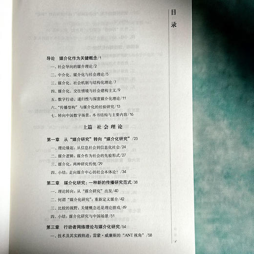 媒介化：社会理论、数字现实与中国场景 商品图1