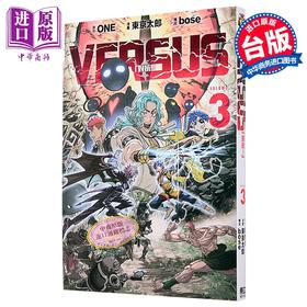 【中商原版】漫画 VERSUS 对抗！ 3  台版漫画书 东立出版