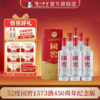 【扫码有好礼】52度国窖1573酒(2022二维码装)450周年纪念酒(组套)500ml*6 泸州老窖官方旗舰店 商品缩略图0