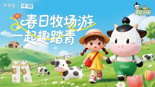 新希望华西牧场游 商品图0