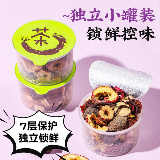 【七味食材搭配】滋草堂 酸梅汤 15g*15罐/盒 独立小罐装锁鲜控味 商品图3