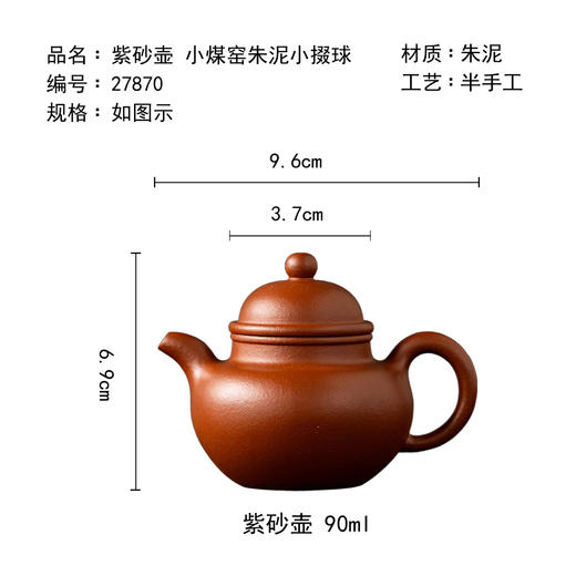 茶香记紫砂壶小煤窑朱泥小掇球90cc泡茶壶经典器型功夫茶具 商品图4