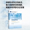 中药化学专论 商品缩略图0