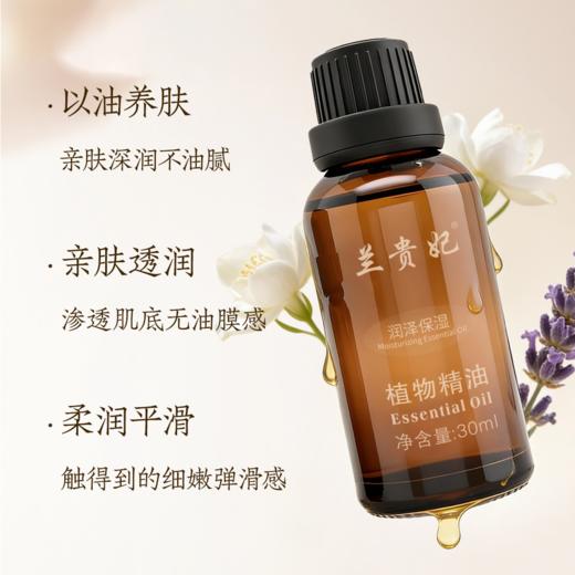 兰贵妃二代润泽保湿精油30ml 商品图1