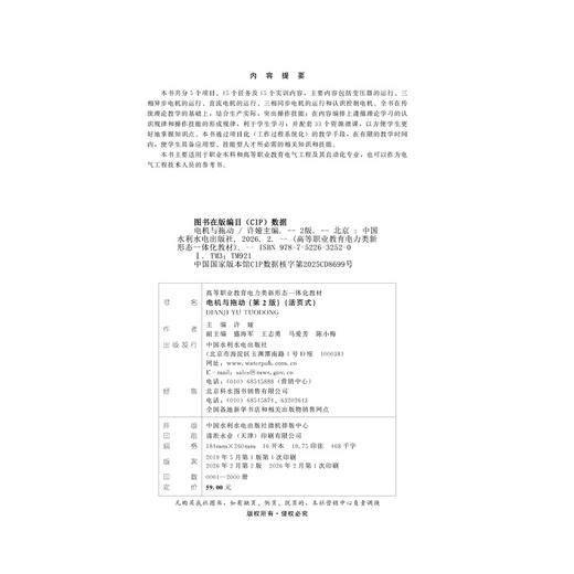 电机与拖动（第2版）（活页式）（高等职业教育电力类新形态一体化教材） 商品图3