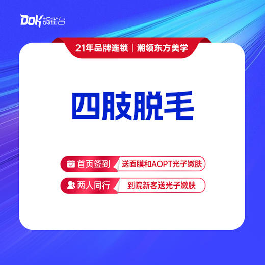 【四肢脱毛1年卡】仅限女士使用，男士脱毛询详情 商品图0