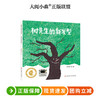 树先生的新发型  百班千人75期一年级小学生课外阅读名师推荐1年级大阅小森开卷生花 商品缩略图0