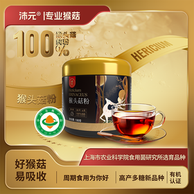 【粉质细腻】沛元 猴头菇粉 180g/罐 自然淡黄