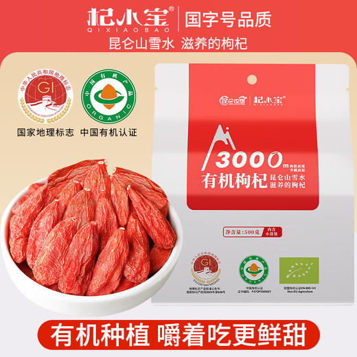 【青海农垦】杞小宝丨有机红枸杞 500g 商品图4
