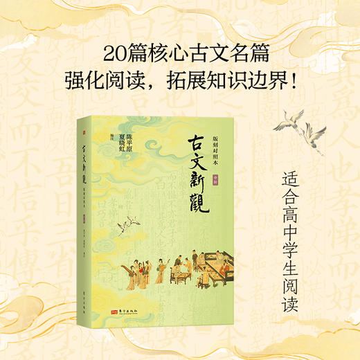 《古文新观：版刻对照本》（初阶+中阶+高阶） 商品图3