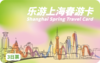 2026《乐游上海春游卡》 商品缩略图1