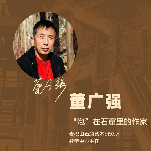 《绝壁佛国麦积山》亲签版 商品图1