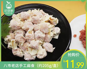 八市老店手工扁食（约205g/盒）生产日期：4月10日