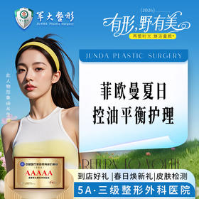 菲欧曼夏日控油平衡护理