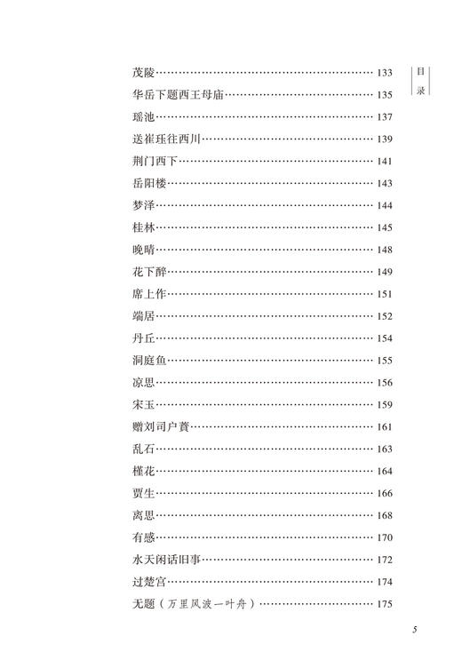 李商隐诗选(古代诗词典藏本) 商品图6