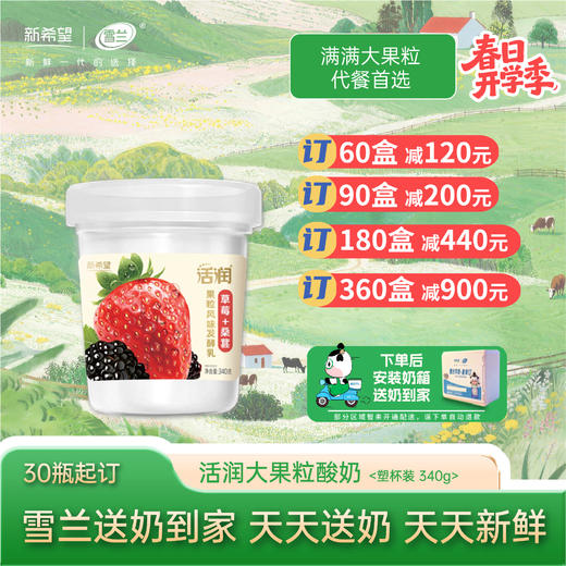 【开学季】活润大果粒酸奶｜青提茉莉-黄桃芒果-草莓桑葚  340g （3种口味选择） 商品图3