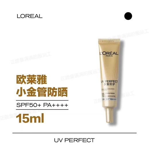 严选 | 欧莱雅小金管防晒 多重防护防晒隔离露 30g正装/15ml*4中样可选 SPF50+ 商品图3