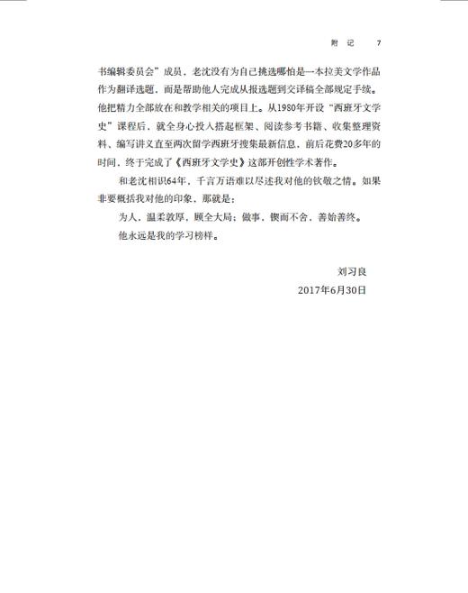 西班牙文学史 商品图4