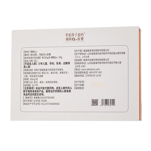 自营|华航因子密码牌辅酶Q10胶囊 货号139571 商品图2