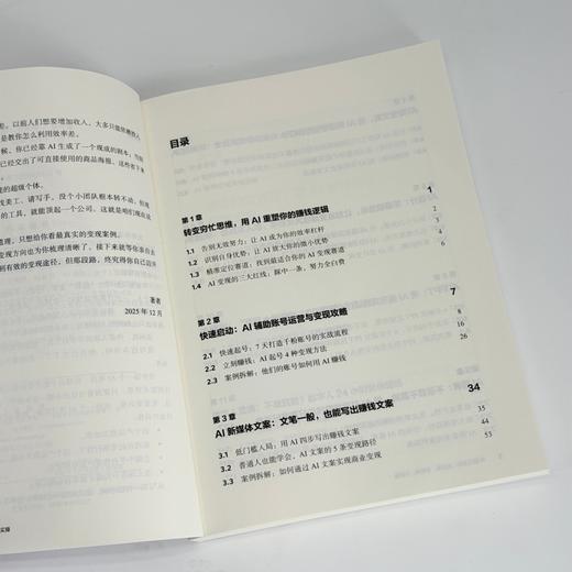 AI副业增收：选赛道、学案例、会实操 秋叶著ai应用创富手册变现指南 玩赚AI 豆包 元宝 千问 deepseek 商品图1