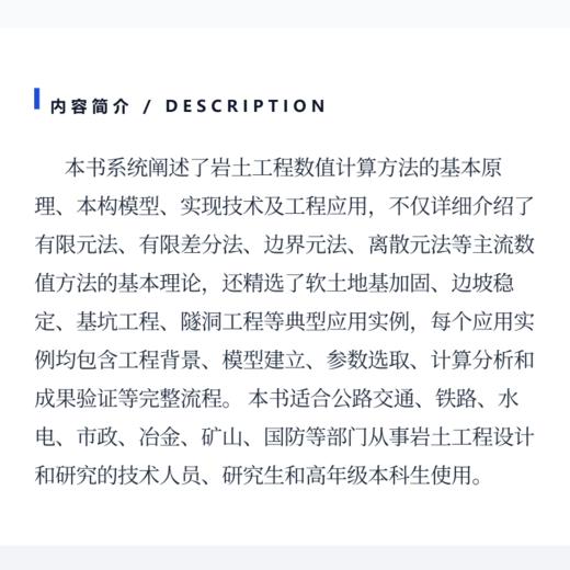 岩土工程数值计算方法及应用实例 商品图3