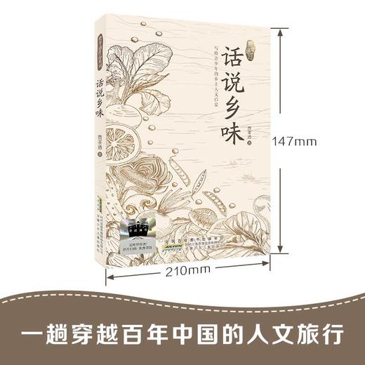 话说乡味 百班千人74期六年级小学生课外阅读名师推荐6年级大阅小森开卷生花 商品图4