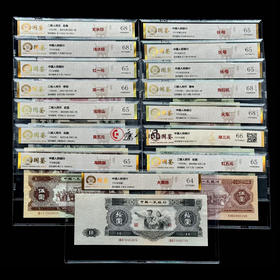 评级版《第二套人民币大全套/小全套》