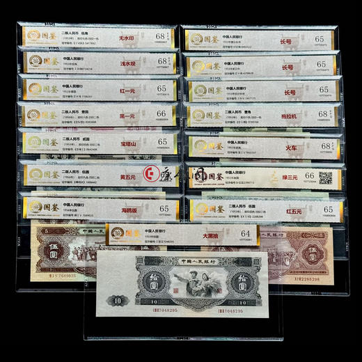 评级版《第二套人民币大全套/小全套》 商品图0