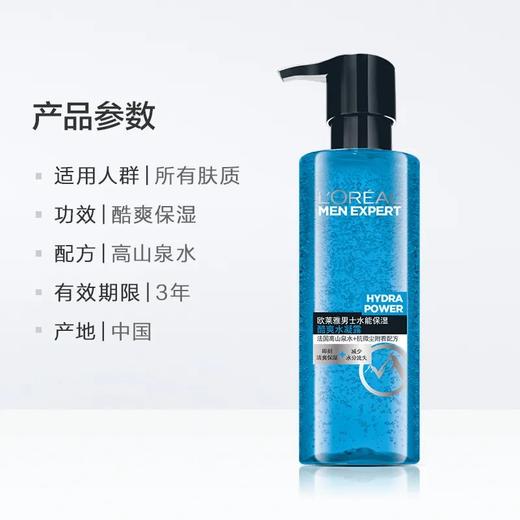 欧莱雅男士水能酷爽水凝露清爽滋润持久保湿补水爽肤水120ml 新旧包装随机 商品图2