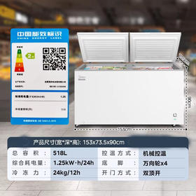 美的 518升 大容量冰柜 5面速冻制冷 PCM低霜内胆 带轮子 全冷冻冷藏两用 二级能效  BD/BC -518DKM