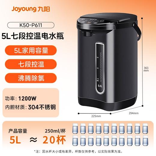 九阳（Joyoung） 5L 电热水瓶 热水壶 七段保温 304不锈钢内胆 0胶水恒温电水壶烧水壶 K50-P611 商品图0