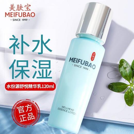 开样  美肤宝水份源舒悦精华乳120ML补水保湿滋润护肤女学生水乳护肤品 商品图8