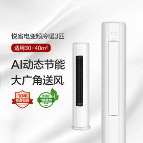 GREE格力 悦省电 3匹 新一级能效变频冷暖家用空调