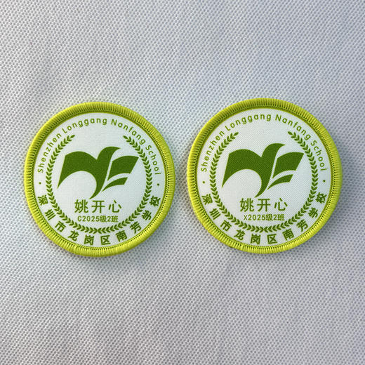 定制深圳市龙岗区南芳学校校徽包边带胶可缝可烫胸章缝制布标包邮51 商品图0