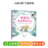 我爱你到世界的尽头  百班千人74期一年级小学生课外阅读名师推荐1年级大阅小森开卷生花 商品缩略图0
