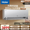 海尔（Haier）聪明风·扬翼1.5P挂机一级能效KFR-35GW/V600-1套机 商品缩略图0