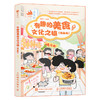 有趣的美食文化之旅（漫画版）秧琪美食漫画绘本书 趣味漫画美食漫画传统文化美食科普青少年孩子成人 商品缩略图4