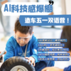 【五一】AI造车营｜未来工程师速成计划：2026AI造车营，解锁机械工程与人工智能的碰撞 商品缩略图0