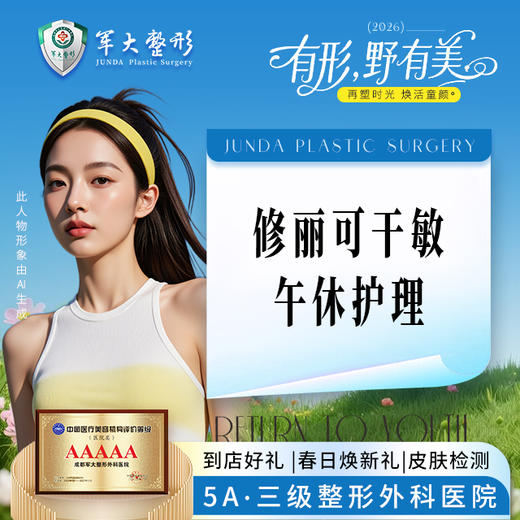 修丽可干敏午休护理 商品图0