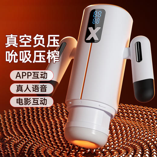 【男用器具】谜姬 星辰-X飞机杯app伸缩吮吸震动加温【控价产品，先联系负责人，再申请白名单】 商品图2