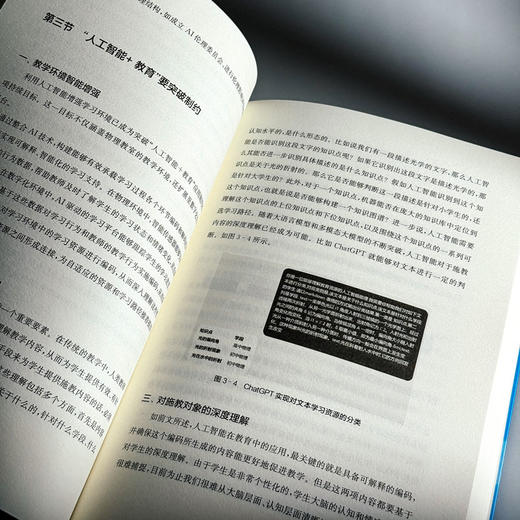 “人工智能+教育”理论与应用开发实践 商品图3