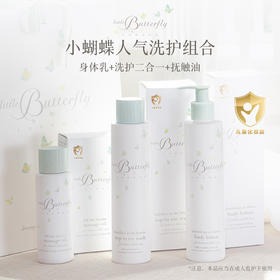 LittleButterfly伦敦小蝴蝶新生婴儿童抚触按摩油宝宝润肤油沐浴露