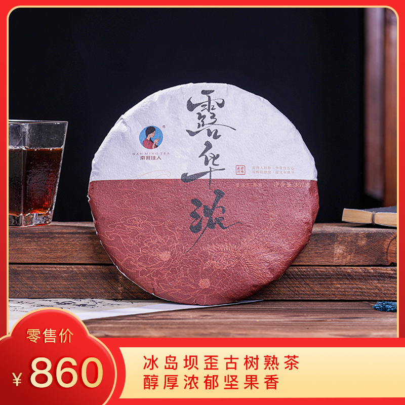 【8折，买3送1】2018《露华浓》冰岛坝歪古树熟茶 357克/饼