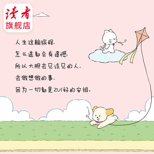 《一切都是最好的安排》 信安/著 北京日报出版社 商品图3