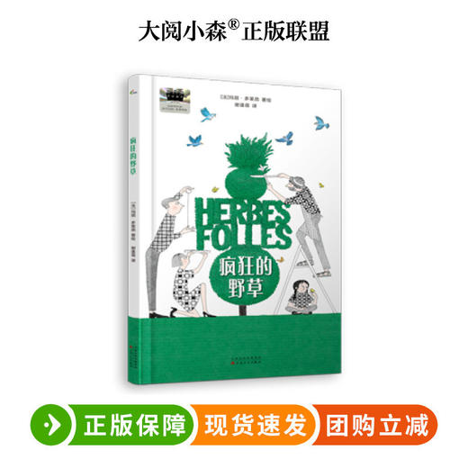 疯狂的野草 百班千人73期二年级小学生课外阅读名师推荐2年级大阅小森开卷生花 商品图0