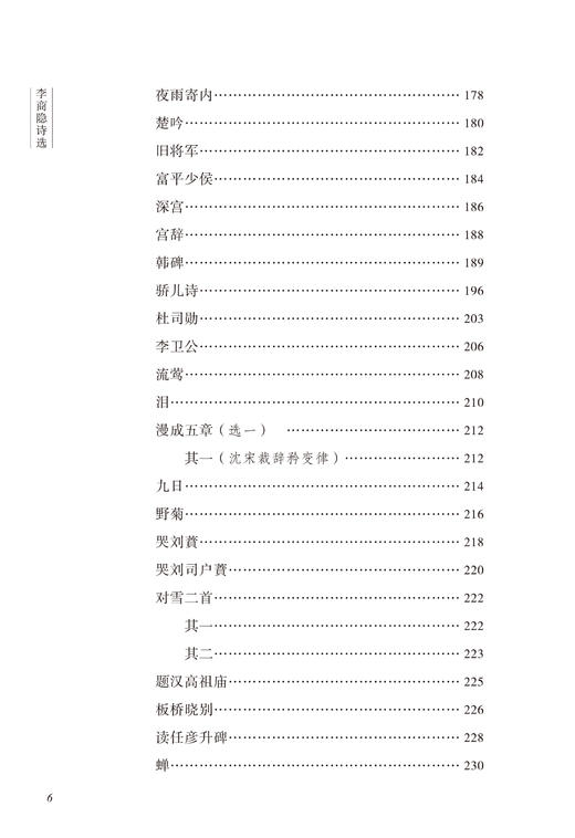 李商隐诗选(古代诗词典藏本) 商品图7