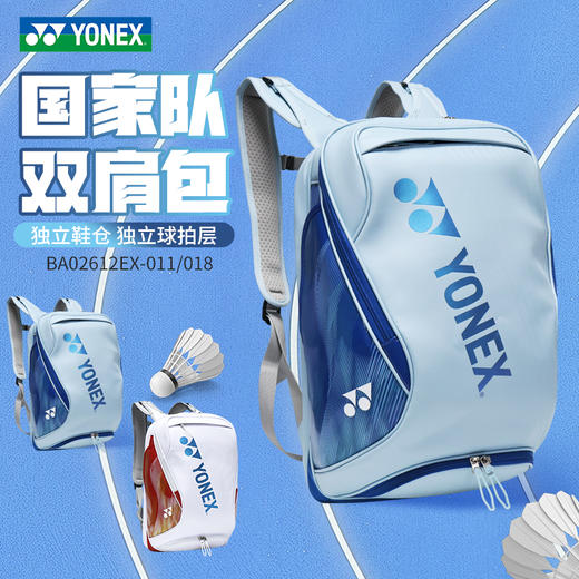 YONEX尤尼克斯yy羽毛球包国羽款大容量双肩背包BA02612EX 商品图0