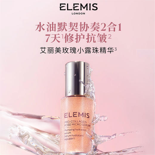elemis艾丽美 胶原微凝珠玫瑰小露珠精华 商品图1